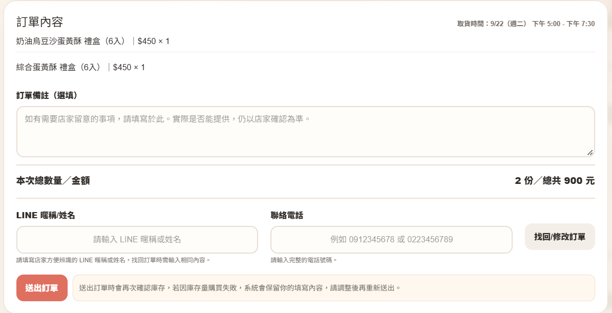 訂單確認與找回