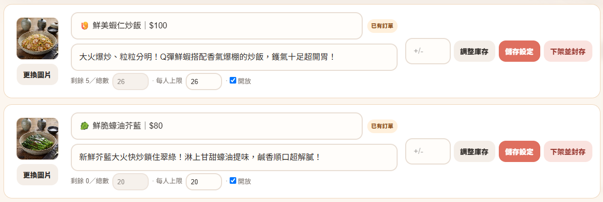 商品與庫存設定